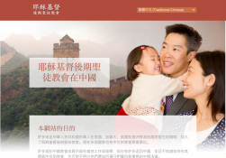 为中国国民和教会领袖而设的网站